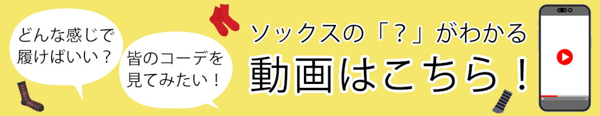 靴下屋 動画紹介