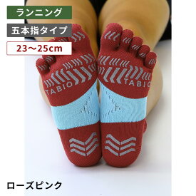 【メール便送料無料】【公式 TABIO SPORTS】 レーシングラン 五本指 ソックス 23〜25cm / 靴下屋 靴下 タビオ タビオスポーツ ショート ランニングソックス アーチサポート 5本指 レディース ジュニア キッズ ランニング ジョギング ウォーキング マラソン 陸上 部活 日本製