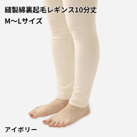 【公式 靴下屋】 縫製 綿 裏起毛 レギンス 10分丈 M〜L / 靴下 タビオ Tabio くつ下 無地 あったか 冬 防寒 スパッツ ボトムス レディース 黒 日本製