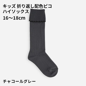 �y���� �C�����z �L�b�Y �܂�Ԃ� �z�F �s�R �n�C�\�b�N�X 16�`18cm / �C�� �^�r�I Tabio ���� ���̎q ���w�� ���Ǝ� ������ ������ �n�C �\�b�N�X �Ђ��� ���� �t���� �ȍ� ���n �� �� �X�N�[