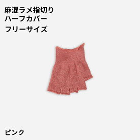 【全品送料無料〜8/16 23:59迄】【公式 Tabio】 麻混ラメ五本指フィンガーレスパーツソックス / 靴下屋 靴下 タビオ くつ下 サンダルソックス パーツソックス サンダル用靴下 浴衣 下駄 痛くない 夏 ラメ レディース 黒 日本製