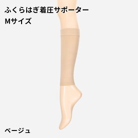 【送料無料＆ポイント11倍〜6/27 09:59迄】【公式 TABIO LEG LABO】[こっそりセレクション] ふくらはぎ 着圧 サポーター Mサイズ / 靴下屋 靴下 タビオ くつ下 冷房対策 防寒対策 冷え対策 ショートサポーター 無地 レディース 日本製
