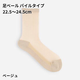 [シリーズ累計販売数186万枚突破！]【公式 Tabio】 足ベールシリーズ Web限定 カバー 風に履けて 脱げない 靴下 パイル タイプ 22.5〜24.5cm・24.5〜26.5cm / 靴下屋 タビオ Tabio 足底綿 クルー ソックス 綿混 カバーソックス 消臭 デオドラント レディース 日本製