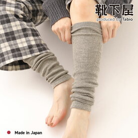 【全品送料無料〜8/11 23:59迄】【公式 靴下屋】 紡毛 リブ レッグウォーマー / 靴下 タビオ Tabio くつ下 アームウォーマー おしゃれ 毛混 ウール ウール混 寒さ対策 防寒 冷え対策 黒 秋 冬 レディース 日本製