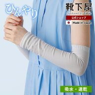 【全品送料無料〜8/16 23:59迄】【公式 靴下屋】[超ひんやり] 冷感 ドライ アームカバー / 靴下 タビオ T…