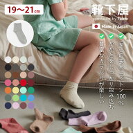 【公式 靴下屋】 キッズ コットン リブ ショート ソックス 19〜21cm / 靴下 タビオ Tabio くつ下 男の子 …