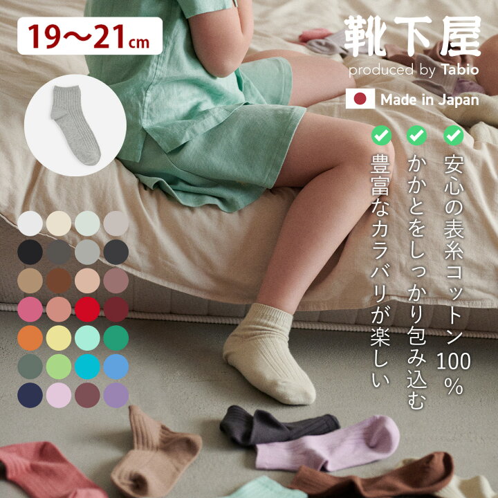 楽天市場】【全品送料無料〜11/11 23:59迄】【公式 靴下屋】 キッズ  