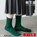 【全品送料無料〜11/11 23:59迄】【公式 Tabio】 梳毛 五本指 ソックス / 靴下屋 靴下 タビオ くつ下 5本指靴下 五本指ソックス 無地 毛混 ウール ウール混 秋 冬 黒 グレー レディース 日本製
