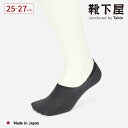 【全品送料無料〜8/17 23:59迄】【公式 Tabio MEN】 メンズ ガード付き グッドフット クール カバーソックス / 靴下屋 靴下 タビオ タビオメン くつ下 薄手 カバー フットカバー ソックス 無地 靴擦れ防止 白 黒 グレー 紳士 日本製