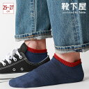 【全品送料無料〜7/26 23:59迄】【公式 Tabio MEN】メンズ 定番サポート入り2枚重ねスニーカー丈ソックス 25.0〜27.0cm / 靴下屋 靴下 タビオメン タビオ くつ下 スニーカー くるぶし 無地 メンズ 日本製