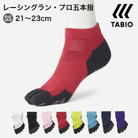 【公式 TABIO SPORTS】 レーシングラン プロ 五本指ソックス 21.0～23.0cm / 靴下屋 靴下 タビオ タビオスポーツ Tabio くつ下 ショート 5本指 五本指 5本指ソックス レディース ランニング ジョギング マラソン 陸上 運動会 ジュニア 小さいサイズ S 黒 日本製