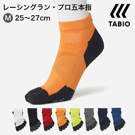 【ポイント5倍★～5/6 23:59迄】【公式 TABIO SPORTS】 レーシングラン プロ 五本指ソックス 25～27cm / 靴下屋 靴下 タビオ タビオスポーツ ショート 5本指 五本指 ソックス メンズ ランニング ジョギング ウォーキング マラソン 陸上 日本製