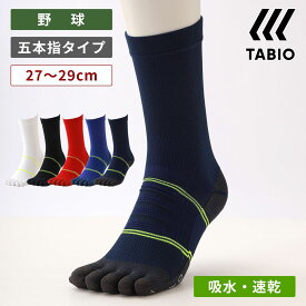 【全品送料無料〜7/26 23:59迄】【公式 TABIO SPORTS】 ベースボール 五本指 クルー ソックス 27〜29cm / 靴下屋 靴下 タビオ タビオスポーツ くつ下 薄手 5本指靴下 五本指ソックス 野球 ソックス 5本指 白 吸水 速乾 滑り止め付き L 大きいサイズ メンズ 大人 日本製