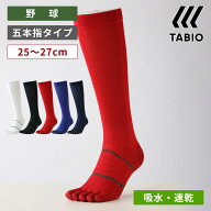 【公式 TABIO SPORTS】 BASEBALL 五本指ロングソックス 25〜27cm / 靴下屋 靴下 タビオ タビオスポーツ …