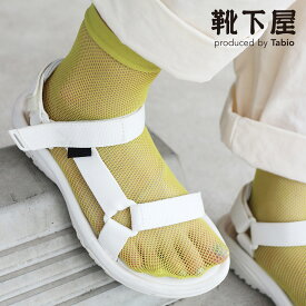 【60％OFF】【公式 Tabio】 [WEB限定]小 フィッシュネット ショートソックス / 靴下 タビオ Tabio くつ下 ショート 網 メッシュ レディース 黒 日本製 outsl