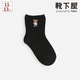 【公式 Tabio】 [WEB限定]キッズ 1×1 リブ レトロベア 刺繍 11〜13cm / 靴下屋 靴下 タビオ くつ下 クルー ソックス 熊 クマ 可愛い 子供 子ども 黒 日本製