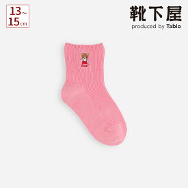 【公式 Tabio】 [WEB限定]キッズ 1×1 リブ レトロベア 刺繍 13〜15cm / 靴下屋 靴下 タビオ くつ下 クルー ソックス 熊 クマ 可愛い 子供 子ども 黒 日本製