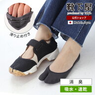 【全品送料無料＆ポイント10倍〜6/11 23:59迄】【公式 靴下屋】 消臭 足袋さらっと吸水無地カバーソック…