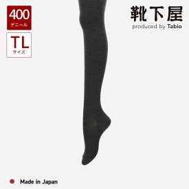 【ポイント5倍〜12/15 23:59迄】【公式 靴下屋】 400デニール ソフトウエスト タイツ TL / 靴下 タビオ Tabio くつ下 厚手 毛混 ウール ウール混 厚手 冬 防寒 高身長 トールサイズ 脚長 グレー レディース 日本製