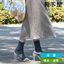 【全品送料無料〜4/11 23:59迄】【公式 Tabio】[WEB限定]素足のように履けて、脱いでも素肌のまま。無駄のないソックス。 / 靴下屋 靴下 タビオ くつ下 薄手 ショート 冷感 涼感 UVカット 吸水 速乾 レディース 黒 日本製