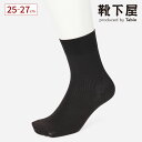 【公式 Tabio MEN】 メンズ 綿 履き口ゆったり 3×1リブ ショートソックス / 靴下屋 靴下 タビオメン タビオ くつ下 しめつけない ショート ビジネスソックス 無地 履き口ゆったり メンズ 黒 日本製