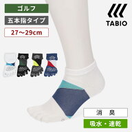 【公式 TABIO SPORTS】 メンズ ゴルフ スピニングサポート 5本指 ショートソックス 27〜29cm / 靴下屋 靴…