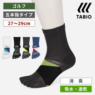【全品送料無料〜9/25 23:59迄】【公式 TABIO SPORTS】 GOLFスパイラルサポート5本指ソックス 27〜29cm /…
