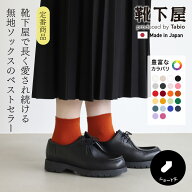 【公式 靴下屋】 迷ったらコレ スタンダード無地ショートソックス / 靴下 タビオ Tabio くつ下 ショート …