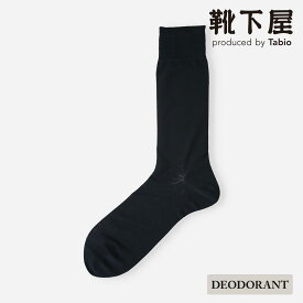 【公式 Tabio MEN】 メンズ 連続シルケット 無地 レギュラー丈ソックス (27.0～29.0cm) / 靴下屋 靴下 タビオメン タビオ くつ下 ビジネスソックス クルー ソックス ビジネス L 大きいサイズ メンズ 黒 日本製