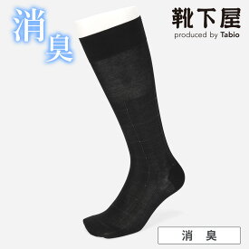 【あす楽】【公式 Tabio MEN】 メンズ 連続シルケット チェック ロングホーズ (25.0～27.0cm) / 靴下屋 靴下 タビオメン タビオ くつ下 ビジネスソックス ビジネス ソックス 消臭 ハイソックス 紳士 黒 父の日ギフト 日本製