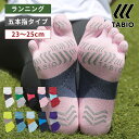 【全品送料無料★〜4/16 9:59迄】【あす楽】【TABIO SPORTS】 レーシングラン 五本指ソックス 23.0〜25.0cm / 靴下屋 靴下 タビオ...