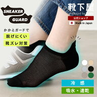【公式 靴下屋】 涼感ドライ メッシュアキレスガードスニーカー丈ソックス / 靴下 タビオ Tabio くつ下 …