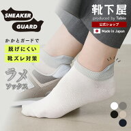 【公式 Tabio】 靴ずれ対策 履き口ラメアキレスガードスニーカー丈ソックス / 靴下屋 靴下 タビオ くつ下…