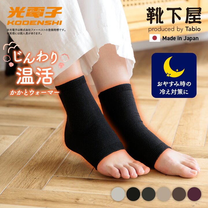 楽天市場】【公式 TABIO LEG LABO】 【温脚Labo】光電子 かかと 