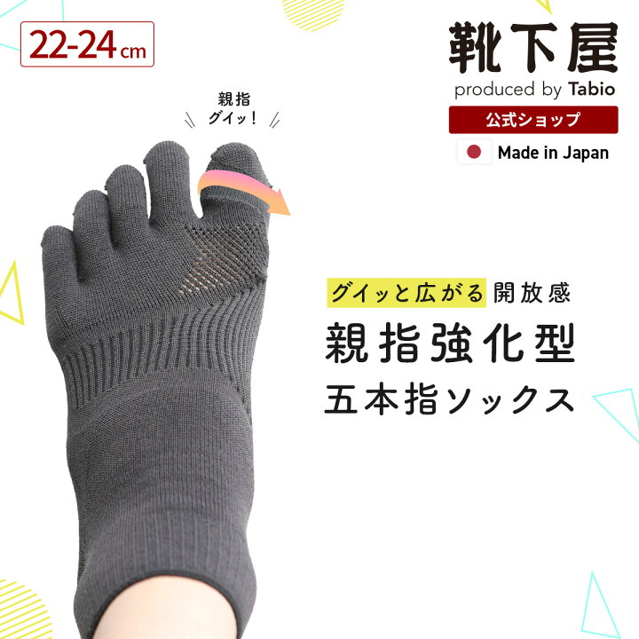 楽天市場 あす楽 Tabio Leg Labo 外反母趾サポート五本指ソックス 22 24cm 靴下屋 靴下 タビオ くつ下 5本指 5本指 靴下 五本指靴下 5本指ソックス 五本指ソックス レディース 日本製 靴下屋 Tabio 楽天市場店
