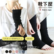【公式 TABIO LEG LABO】 【絹肌Labo】シルク 2WAY レッグウォーマー / 靴下屋 靴下 タビオ くつ下 薄手 …