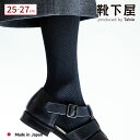 【全品送料無料〜8/11 23:59迄】【公式 Tabio MEN】 メンズ スーピマ JQ ヘリンボーン ロングホーズ / 靴下屋 靴下 タビオメン タビオ くつ下 ソックス ビジネス ジャカード ビジネスソックス ハイソックス 紳士 日本製