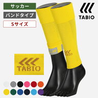 【全品送料無料＆ポイント10倍〜9/11 23:59迄】【公式 TABIO SPORTS】 FOOTBALLノンスリップカーフ Sサイ…