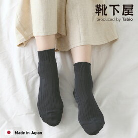 【公式 靴下屋】 [綿100%] 5×2 リブ ショートソックス 23〜24cm / 1足 靴下 タビオ Tabio くつ下 ショート ソックス くるぶし上 ベーシック 定番 リブソックス 白 グレー レディース 日本製