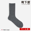 【全品送料無料〜11/11 23:59迄】【公式 Tabio】 毛混 ウール混リブ無地ソックス / 靴下屋 靴下 タビオ くつ下 厚手 クルー レディース 黒 日本製
