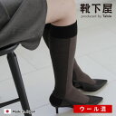 【公式 Tabio】 ツイード バイカラー ハイソックス / 靴下屋 靴下 タビオ くつ下 ハイ ソックス ひざ下 毛混 ウール ウール混 秋 冬 レディース 日本製