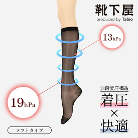 【あす楽】【公式 TABIO LEG LABO】 薄手 無地 弾性 ハイソックス ※着圧 ソフトタイプ / 靴下屋 靴下 タビオ くつ下 ハイ ソックス 着圧 一般医療機器 レディース 黒 母の日 プレゼント 日本製