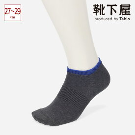 【あす楽】【公式 Tabio MEN】 メンズ サポート入り 2枚重ね スニーカー (27.0～29.0cm) / 靴下屋 靴下 タビオメン タビオ くつ下 スニーカー ソックス くるぶし Lサイズ 大きいサイズ 無地 メンズ 父の日ギフト 日本製