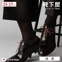 【公式 Tabio MEN】 メンズ 連続シルケット ベタ ロングホーズ / 靴下屋 靴下 タビオメン タビオ くつ下 薄手 ビジネス ソックス ビジネスソックス ハイ ハイソックス 消臭 消臭靴下 デオドラント 紳士 黒 日本製