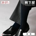 【全品送料無料〜8/11 23:59迄】【公式 Tabio MEN】 メンズ 連続シルケットストライプハイソックス 25〜27cm / 靴下屋 靴下 タビオメン タビオ くつ下 薄手 ハイソックス ビジネス ハイ ビジネスソックス 日本製