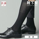 【全品送料無料〜7/11 23:59迄】【公式 Tabio MEN】 メンズ 定番 9×2 リブ ロングホーズ (27.0〜29.0cm) / 靴下屋 靴下 タビオメン タビオ くつ下 ビジネスソックス ビジネス 消臭 抗菌 防臭 ハイソックス Lサイズ 大きいサイズ 黒 日本製
