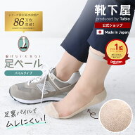 [シリーズ累計販売数86万枚突破！]【公式 Tabio】 Web限定 足ベール パイルタイプ 22.5〜24.5cm・24.5〜2…