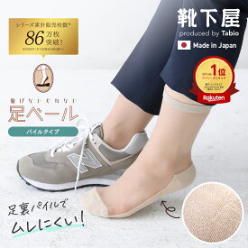 【公式 Tabio】 Web限定 足ベール パイルタイプ 22.5〜24.5cm・24.5〜26.5cm / 靴下屋 靴下 タビオ Tabio くつ下 シアー カバー風 足底 パイル クルー ソックス 綿混 フットカバー カバーソックス 消臭 デオドラント チュール 脱げない レディース 日本製
