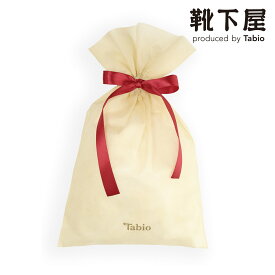 【あす楽】Tabio ミニ巾着袋(サイズ240×270mm) / Tabio 靴下屋 ギフト ラッピング 包装 プレゼント