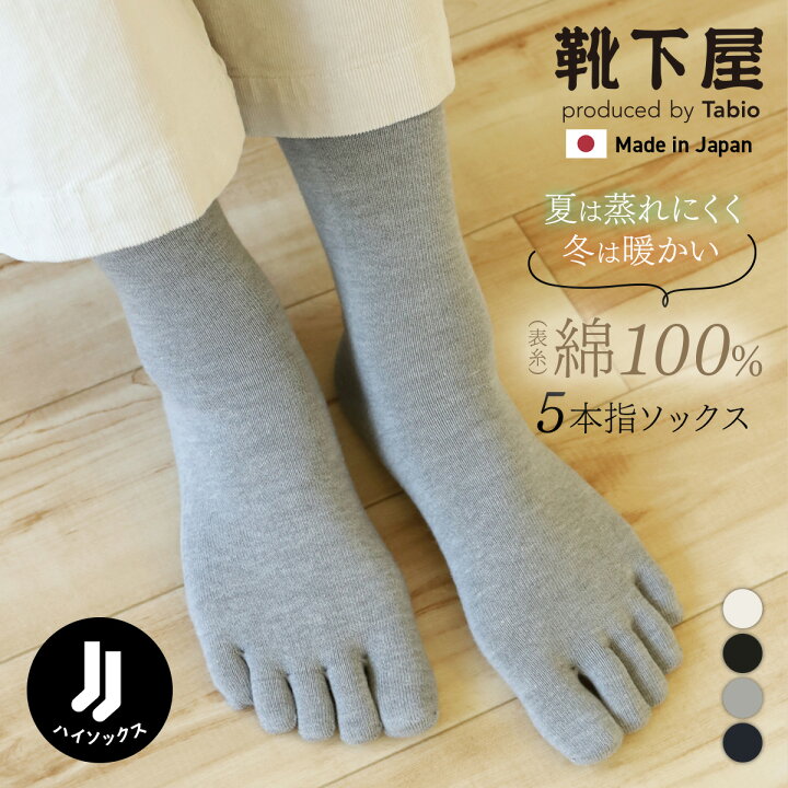 楽天市場】【あす楽】【靴下屋】 無地五本指ハイソックス / 靴下 タビオ Tabio くつ下 ハイ 5本指 5本指靴下 五本指靴下 5本指ソックス 五本指ソックス ハイ レディース 日本製 : 靴下屋 Tabio 楽天市場店 楽天市場】【あす楽】【靴下屋】 無地五本指ハイソックス / 靴下 タビオ Tabio くつ下 ハイ 5本指 5本指靴下 五本指靴下 5本指ソックス 五本指ソックス ハイ レディース 日本製 : 靴下屋 Tabio 楽天市場店